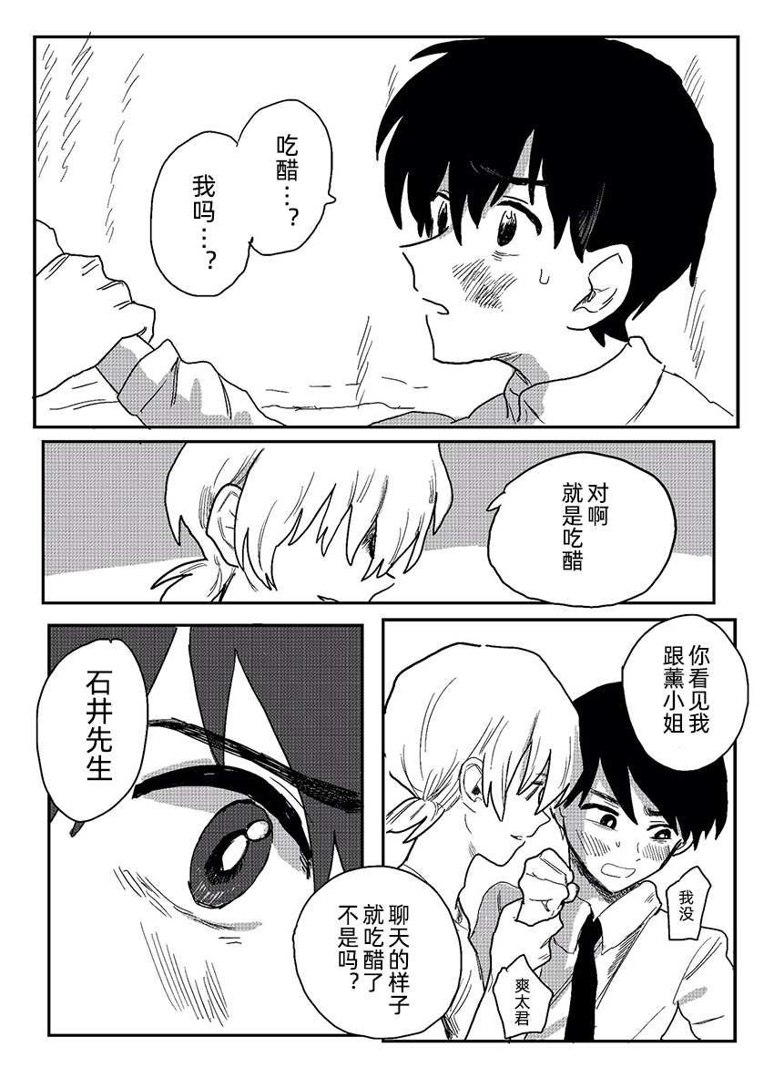 《你曾说过》漫画最新章节短篇免费下拉式在线观看章节第【17】张图片