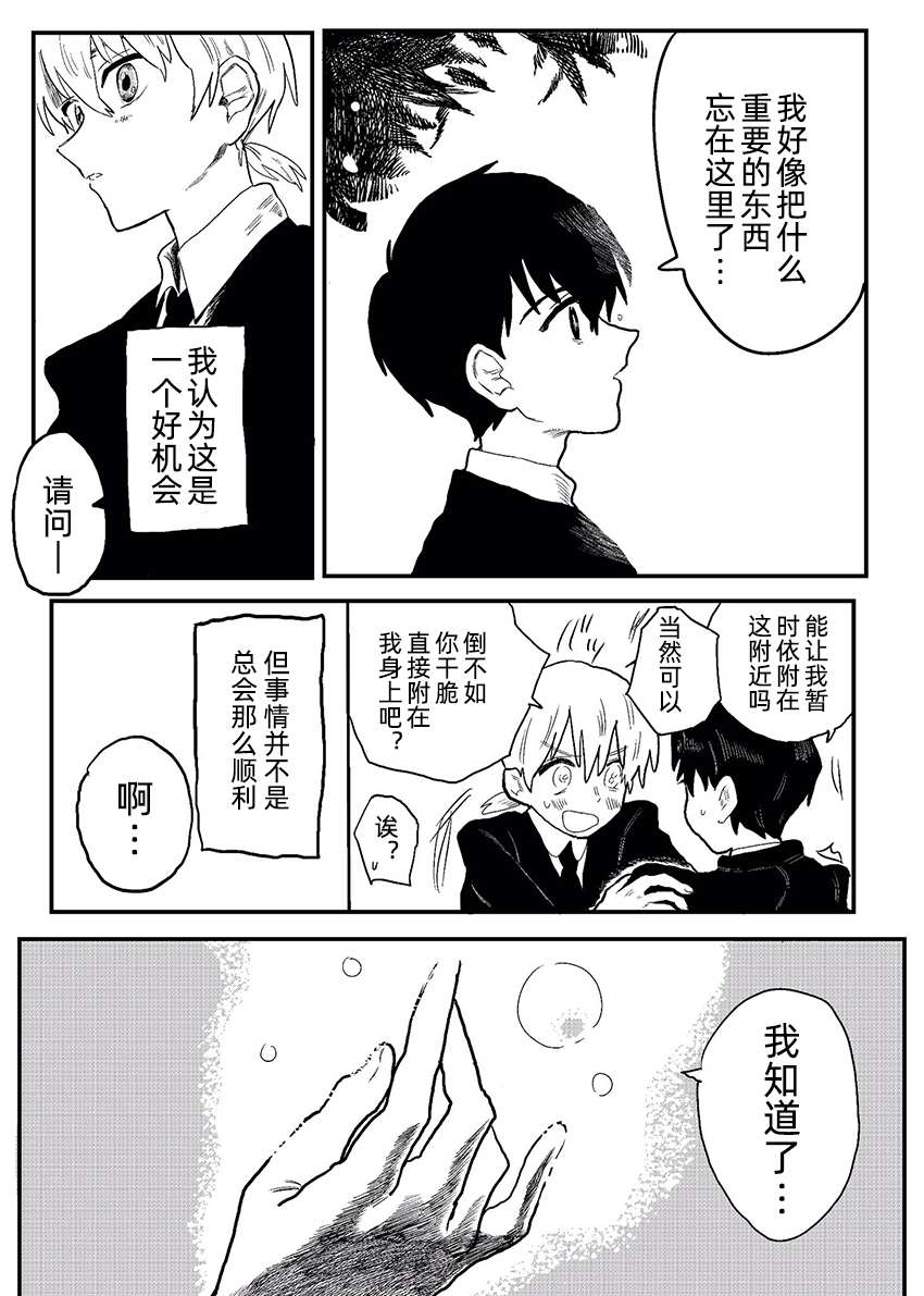 《你曾说过》漫画最新章节短篇免费下拉式在线观看章节第【11】张图片