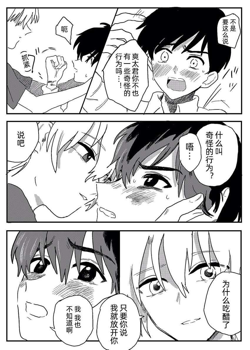 《你曾说过》漫画最新章节短篇免费下拉式在线观看章节第【18】张图片