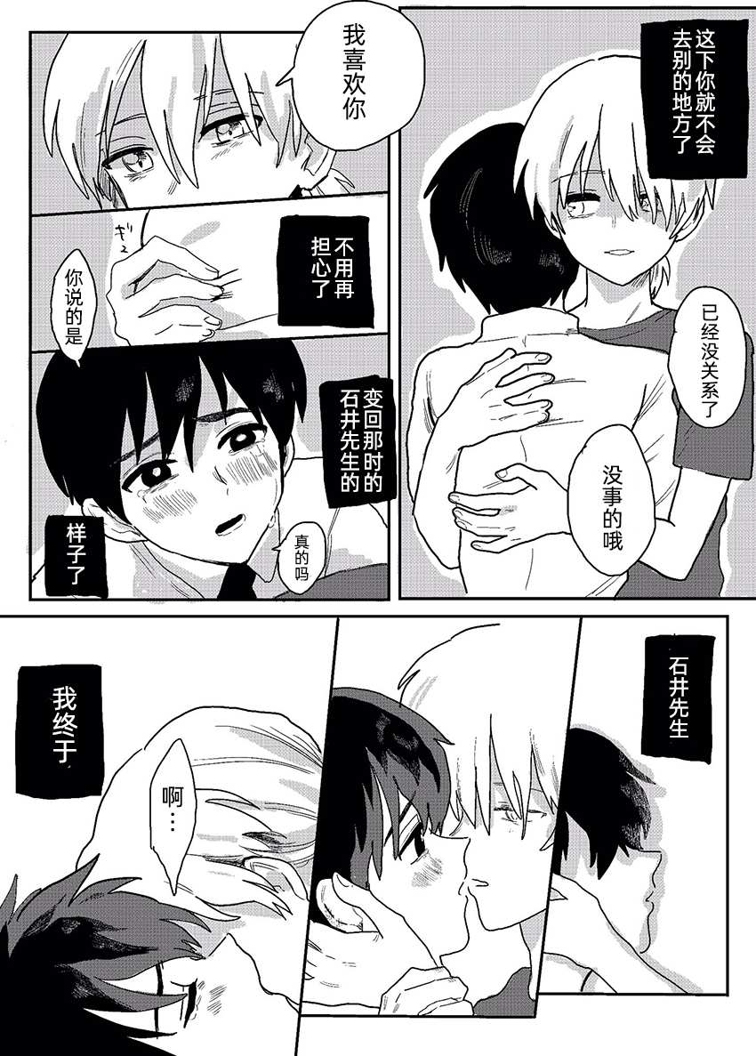 《你曾说过》漫画最新章节短篇免费下拉式在线观看章节第【21】张图片