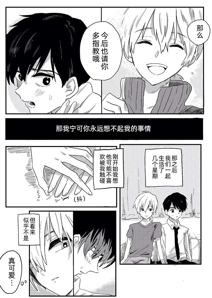 《你曾说过》漫画最新章节短篇免费下拉式在线观看章节第【15】张图片