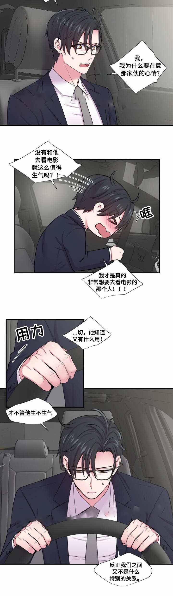 《教授的双重生活》漫画最新章节第44话免费下拉式在线观看章节第【11】张图片