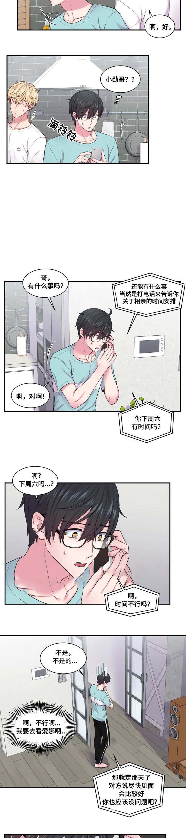 《教授的双重生活》漫画最新章节第43话免费下拉式在线观看章节第【13】张图片