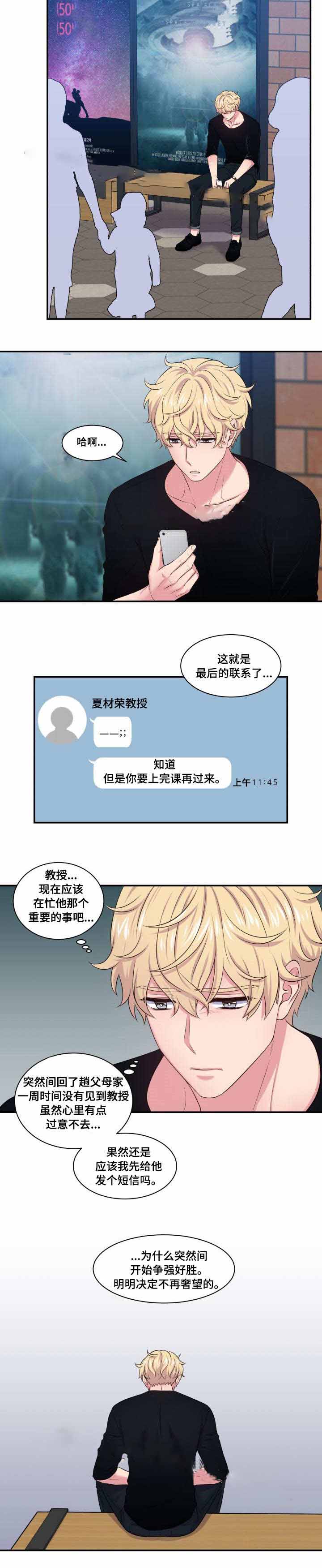 《教授的双重生活》漫画最新章节第45话免费下拉式在线观看章节第【11】张图片