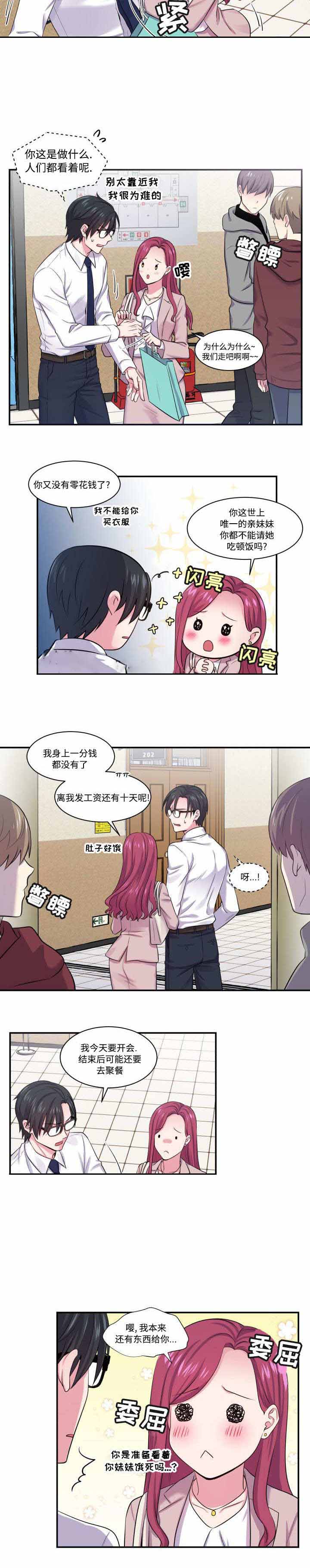 《教授的双重生活》漫画最新章节第3话免费下拉式在线观看章节第【11】张图片