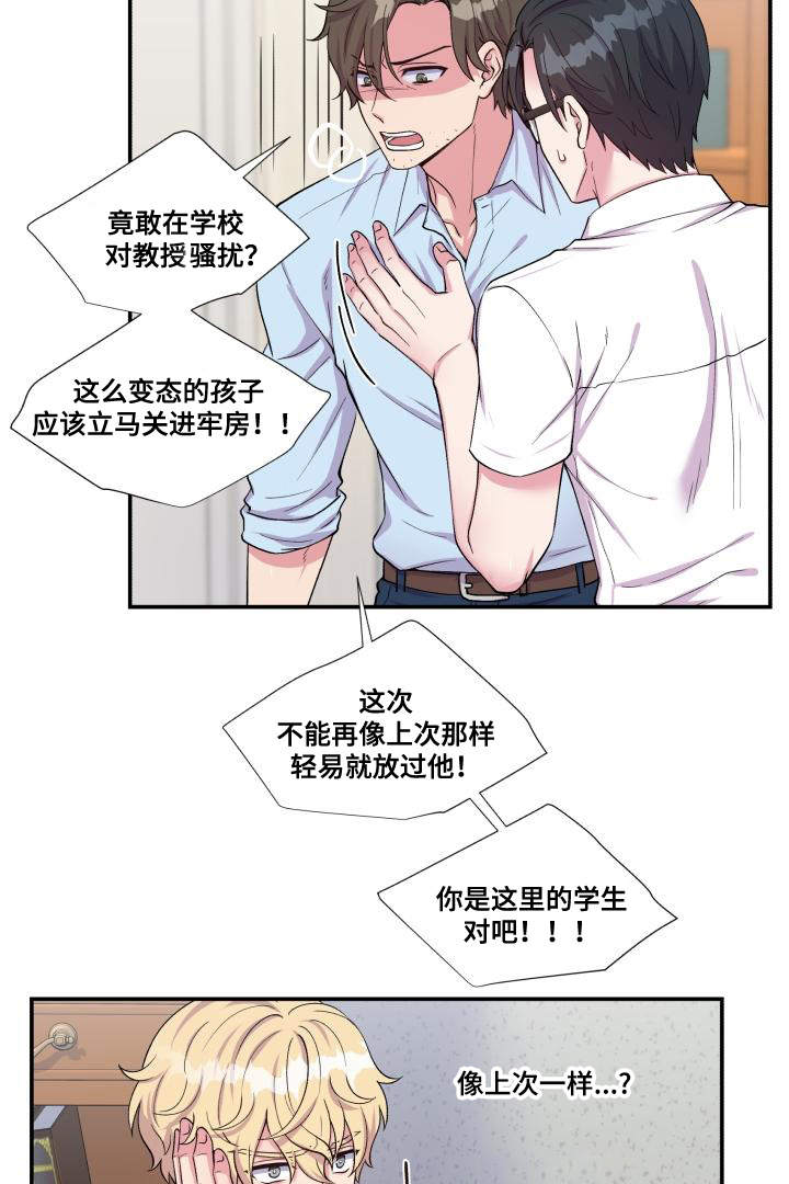 《教授的双重生活》漫画最新章节第69话免费下拉式在线观看章节第【25】张图片