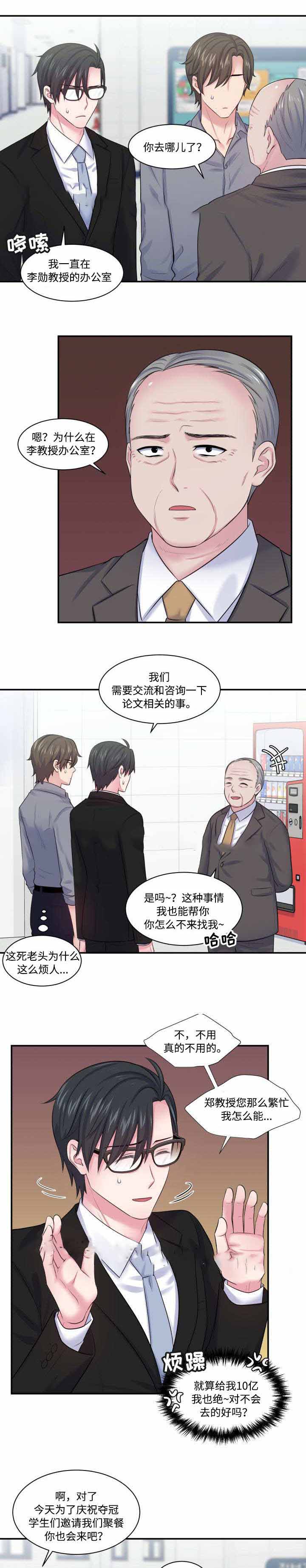 《教授的双重生活》漫画最新章节第25话免费下拉式在线观看章节第【1】张图片