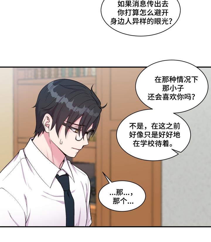 《教授的双重生活》漫画最新章节第70话免费下拉式在线观看章节第【33】张图片