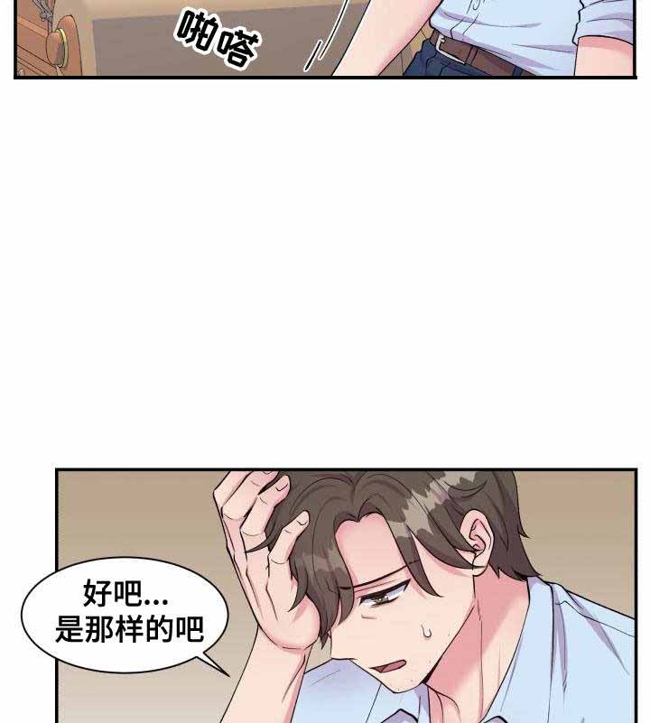 《教授的双重生活》漫画最新章节第70话免费下拉式在线观看章节第【15】张图片