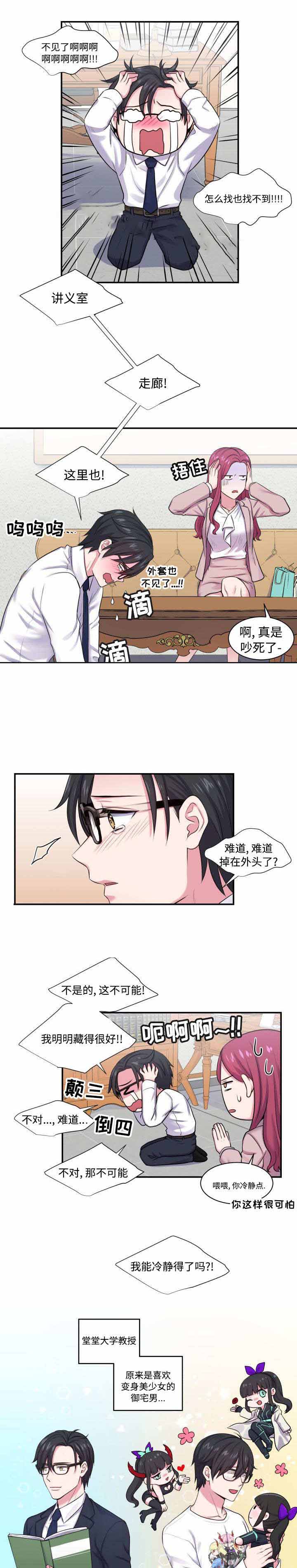 《教授的双重生活》漫画最新章节第4话免费下拉式在线观看章节第【1】张图片