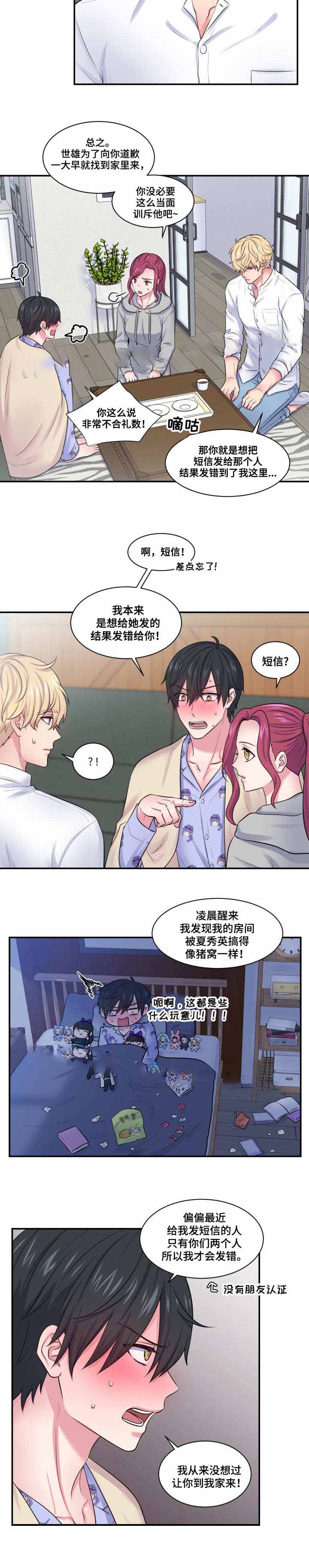 《教授的双重生活》漫画最新章节第34话免费下拉式在线观看章节第【3】张图片