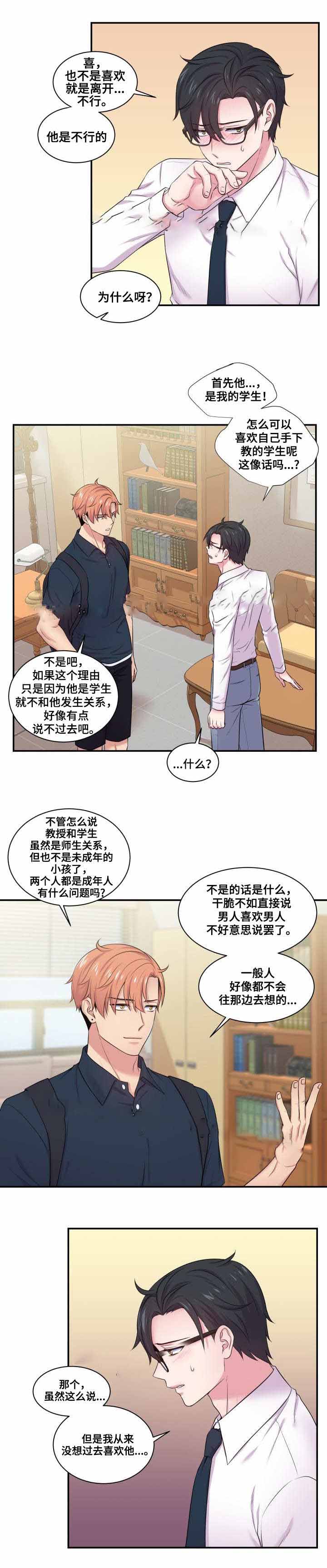 《教授的双重生活》漫画最新章节第53话免费下拉式在线观看章节第【3】张图片