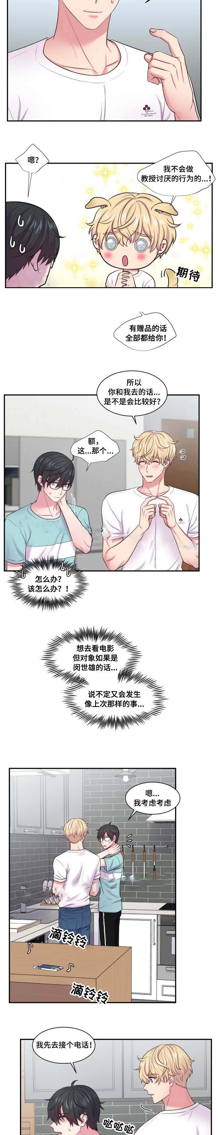 《教授的双重生活》漫画最新章节第43话免费下拉式在线观看章节第【11】张图片