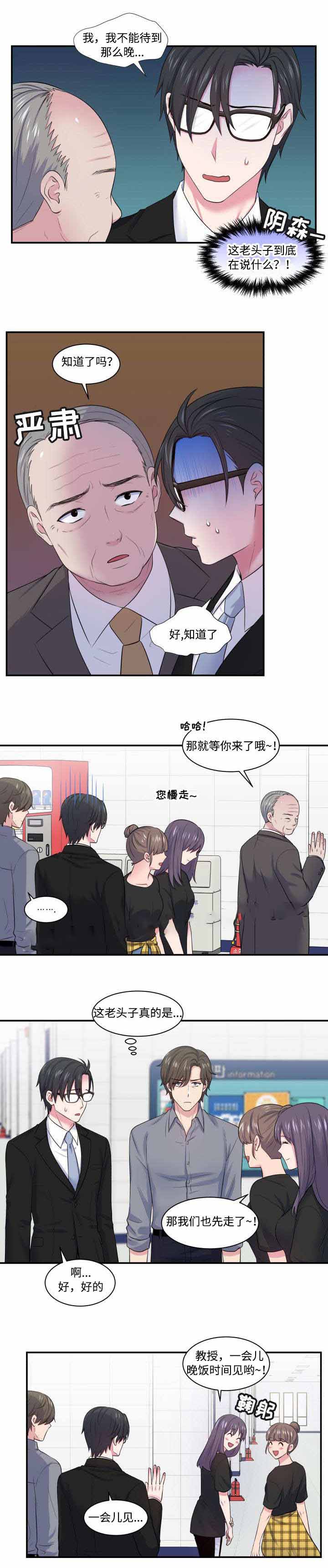 《教授的双重生活》漫画最新章节第25话免费下拉式在线观看章节第【9】张图片