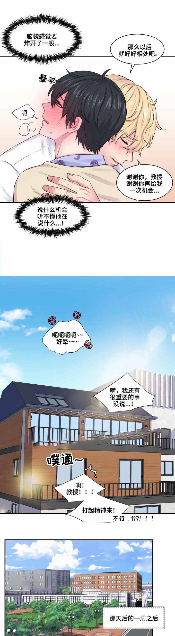 《教授的双重生活》漫画最新章节第35话免费下拉式在线观看章节第【9】张图片