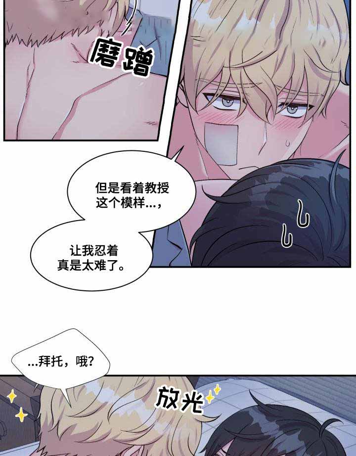 《教授的双重生活》漫画最新章节第76话免费下拉式在线观看章节第【43】张图片