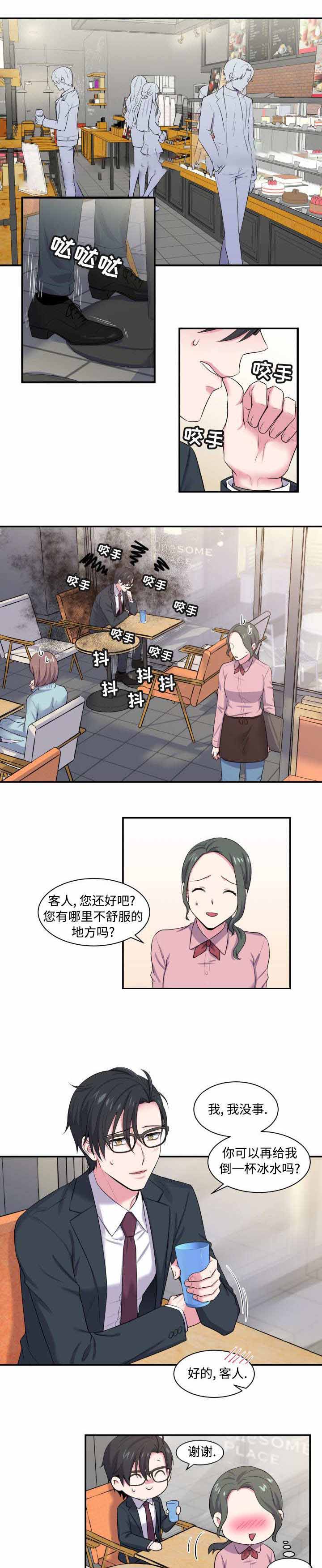 《教授的双重生活》漫画最新章节第6话免费下拉式在线观看章节第【1】张图片