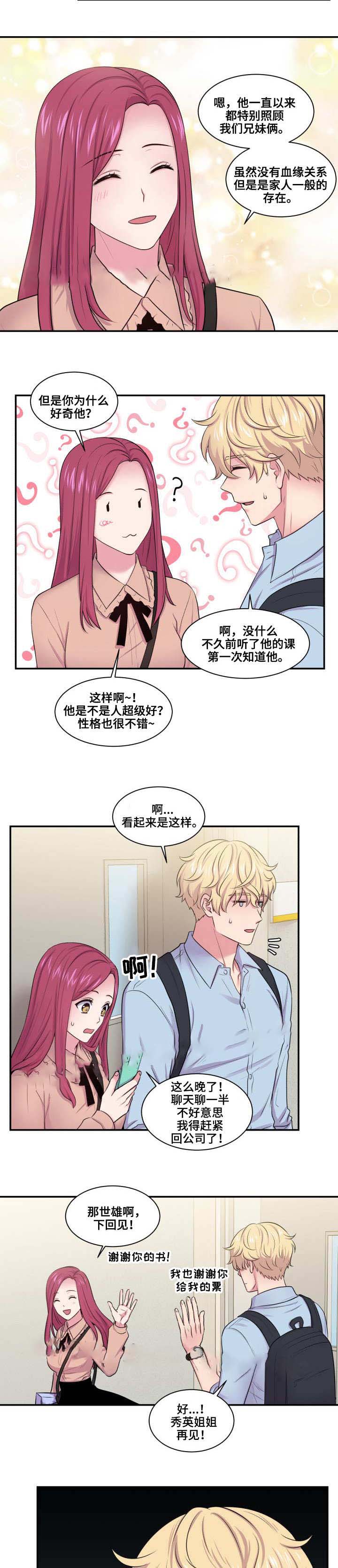 《教授的双重生活》漫画最新章节第38话免费下拉式在线观看章节第【15】张图片