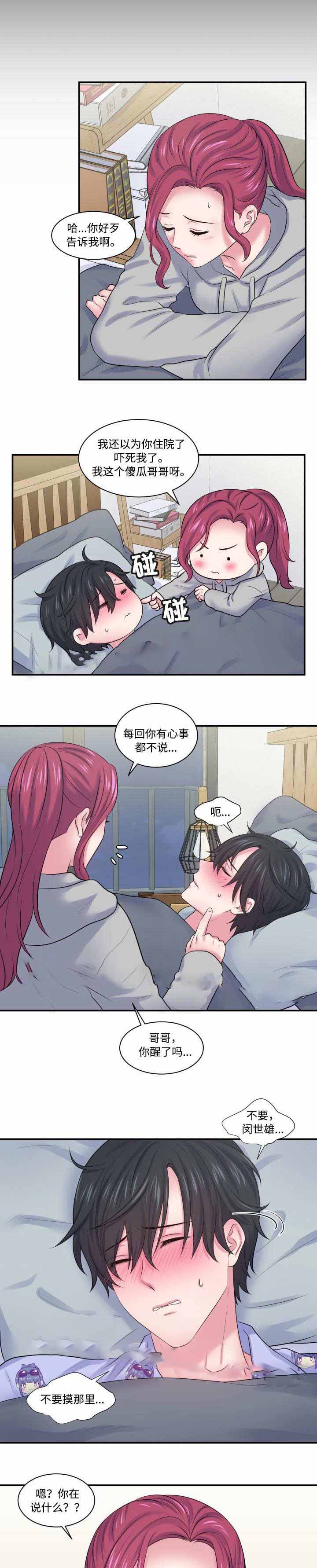 《教授的双重生活》漫画最新章节第29话免费下拉式在线观看章节第【9】张图片