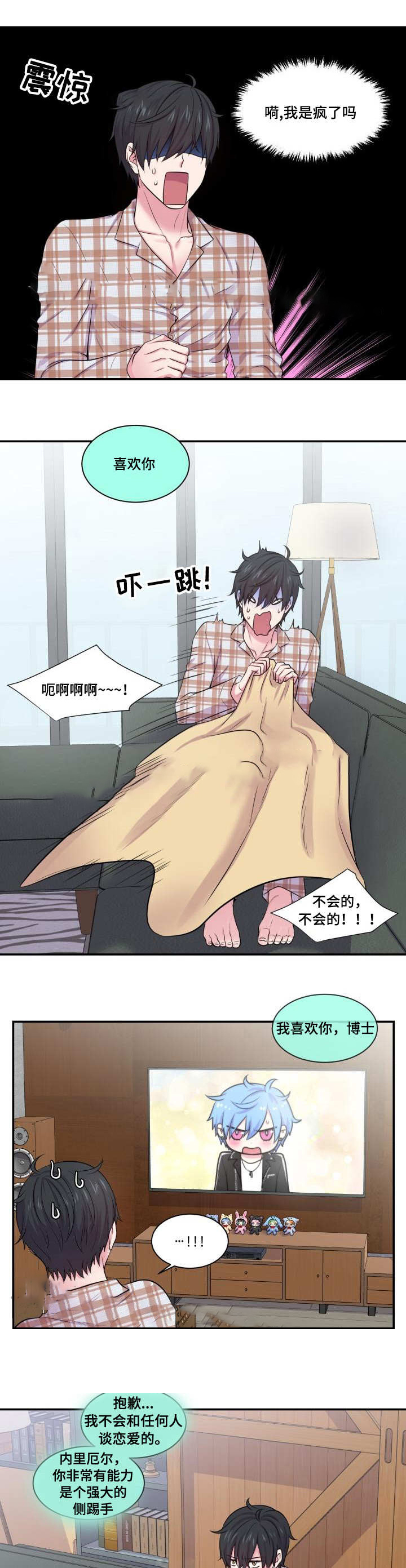 《教授的双重生活》漫画最新章节第41话免费下拉式在线观看章节第【9】张图片