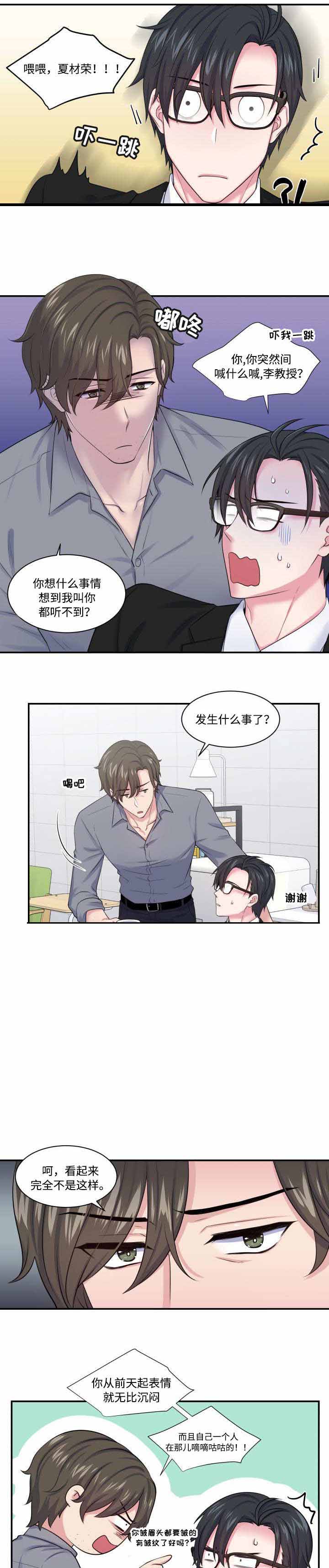 《教授的双重生活》漫画最新章节第23话免费下拉式在线观看章节第【9】张图片