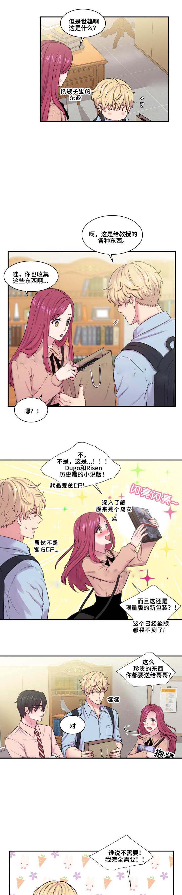 《教授的双重生活》漫画最新章节第38话免费下拉式在线观看章节第【5】张图片