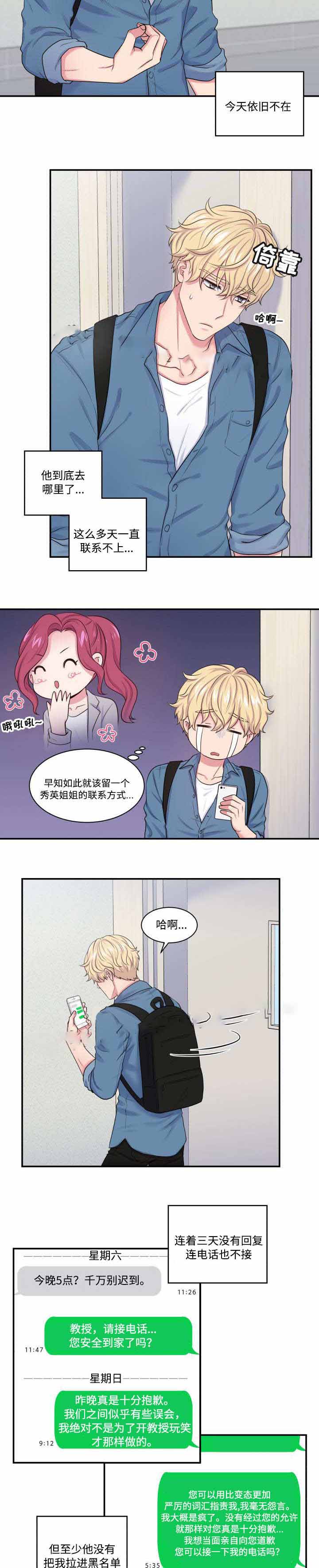 《教授的双重生活》漫画最新章节第22话免费下拉式在线观看章节第【5】张图片