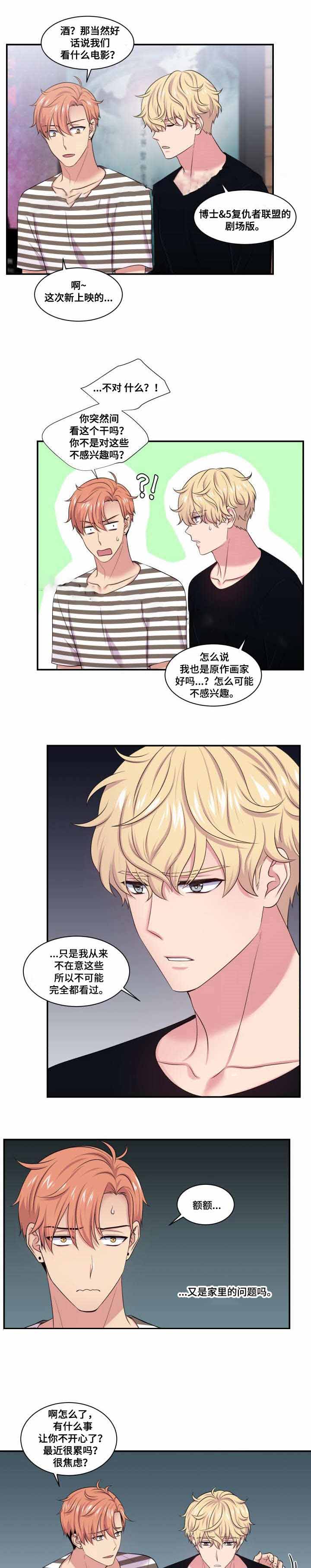 《教授的双重生活》漫画最新章节第46话免费下拉式在线观看章节第【3】张图片