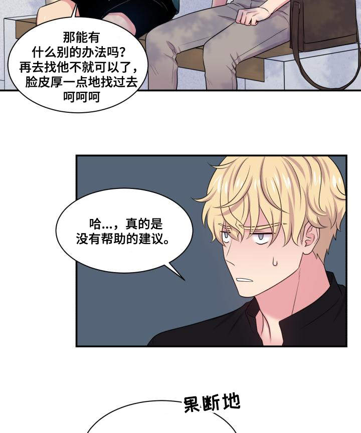 《教授的双重生活》漫画最新章节第66话免费下拉式在线观看章节第【21】张图片