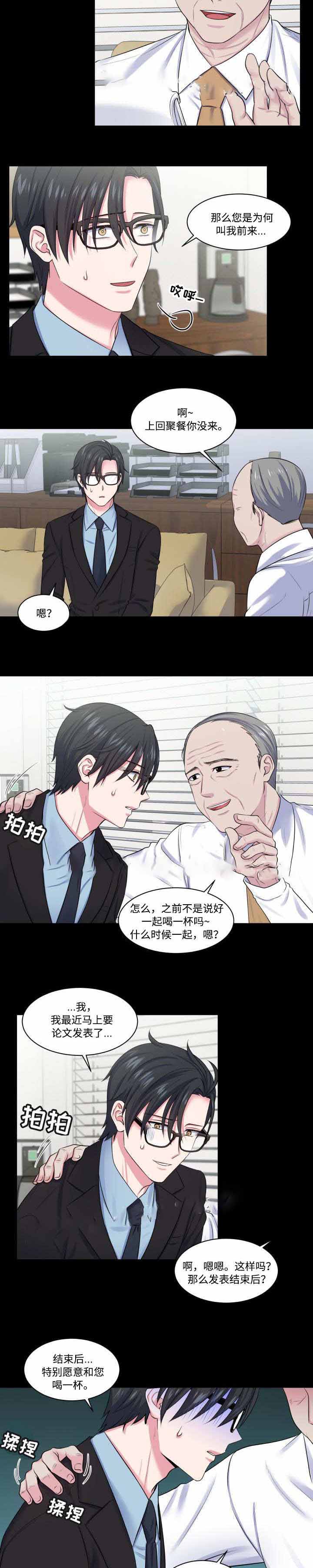 《教授的双重生活》漫画最新章节第12话免费下拉式在线观看章节第【7】张图片