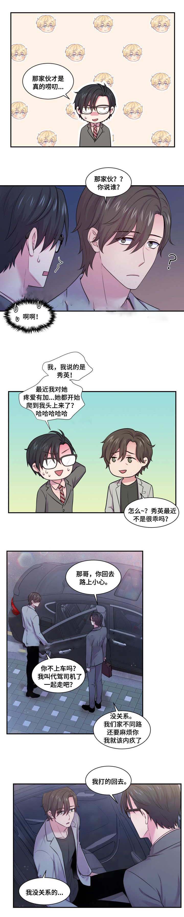 《教授的双重生活》漫画最新章节第39话免费下拉式在线观看章节第【13】张图片