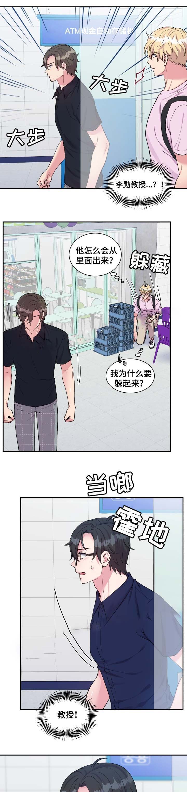 《教授的双重生活》漫画最新章节第80话免费下拉式在线观看章节第【1】张图片