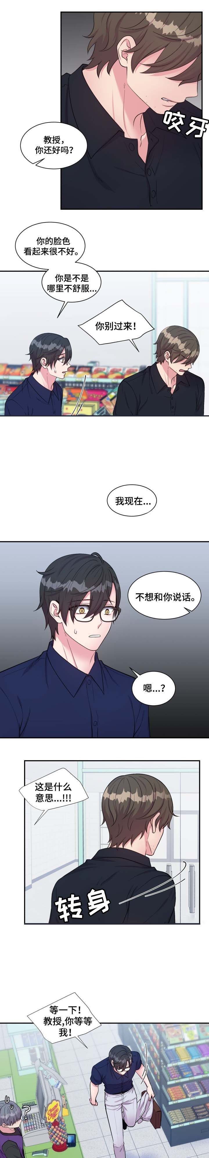 《教授的双重生活》漫画最新章节第79话免费下拉式在线观看章节第【11】张图片