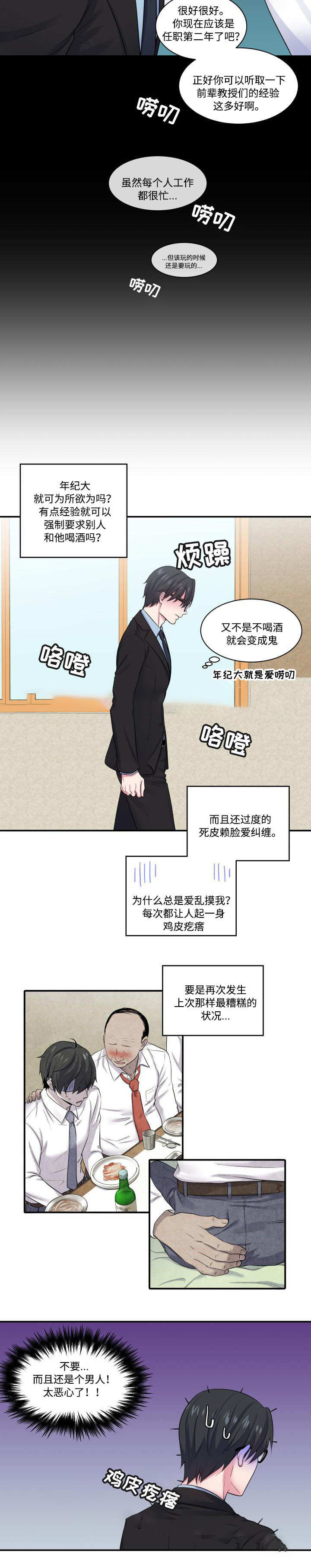 《教授的双重生活》漫画最新章节第12话免费下拉式在线观看章节第【9】张图片