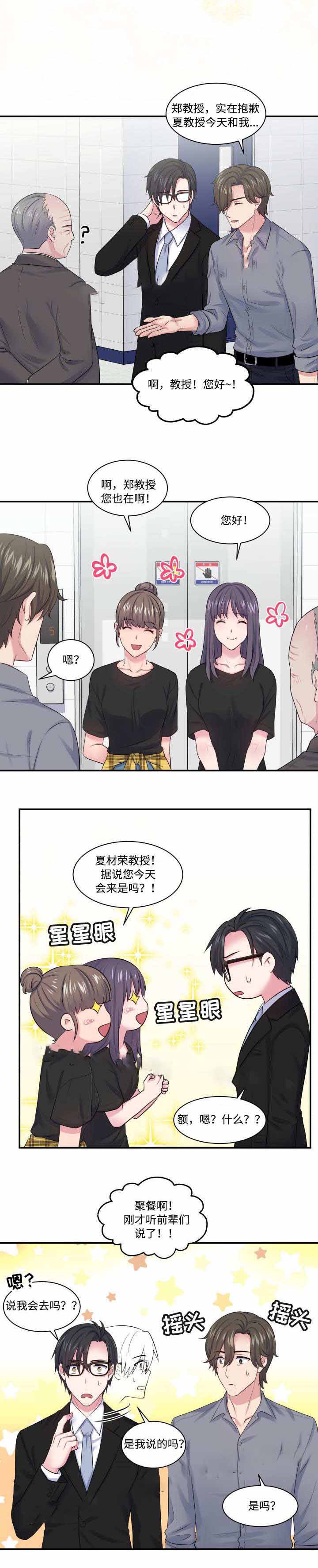 《教授的双重生活》漫画最新章节第25话免费下拉式在线观看章节第【5】张图片