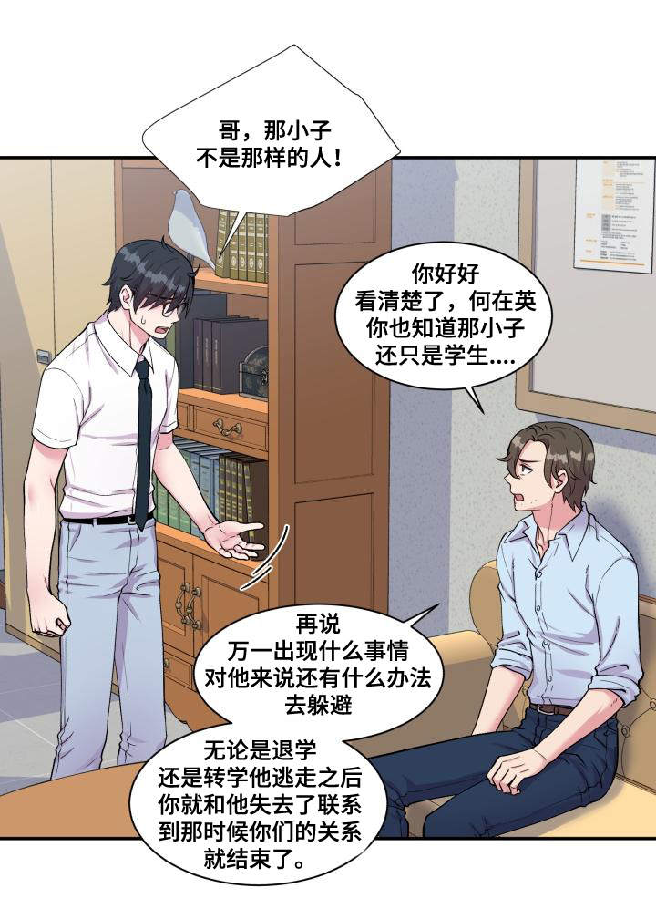 《教授的双重生活》漫画最新章节第70话免费下拉式在线观看章节第【37】张图片