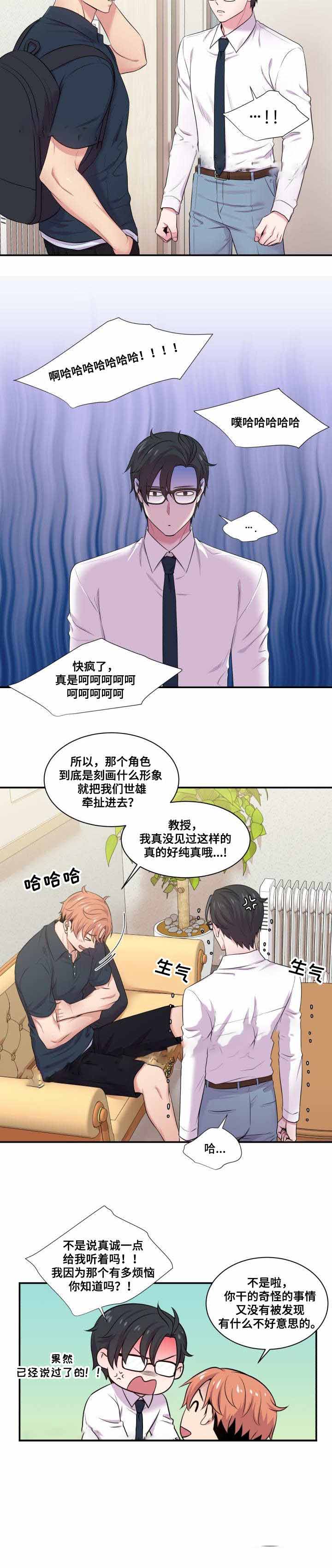 《教授的双重生活》漫画最新章节第53话免费下拉式在线观看章节第【9】张图片