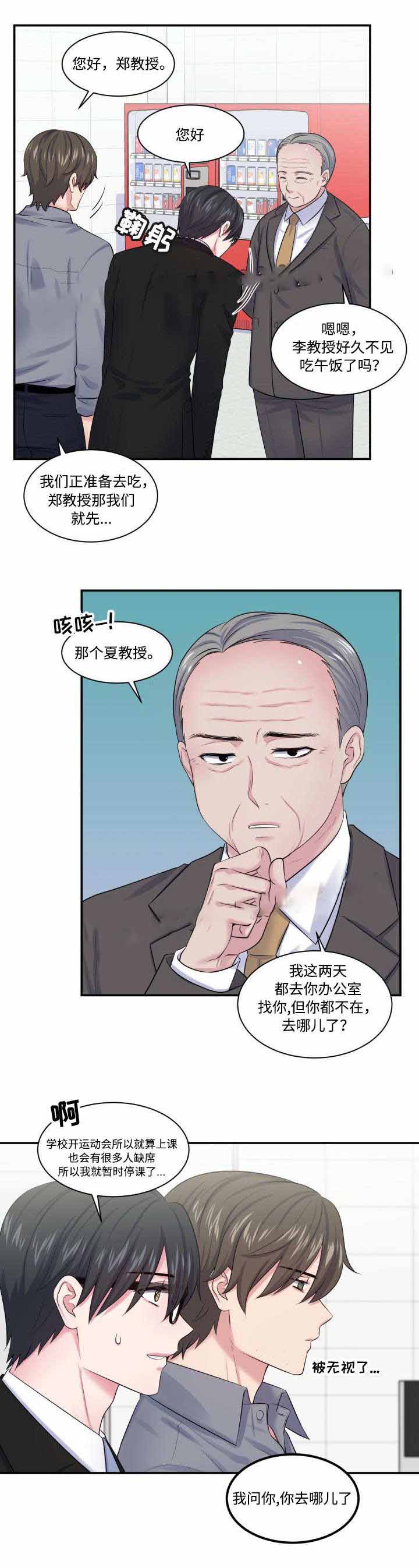 《教授的双重生活》漫画最新章节第24话免费下拉式在线观看章节第【13】张图片