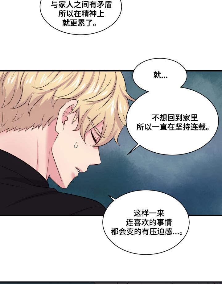 《教授的双重生活》漫画最新章节第68话免费下拉式在线观看章节第【15】张图片