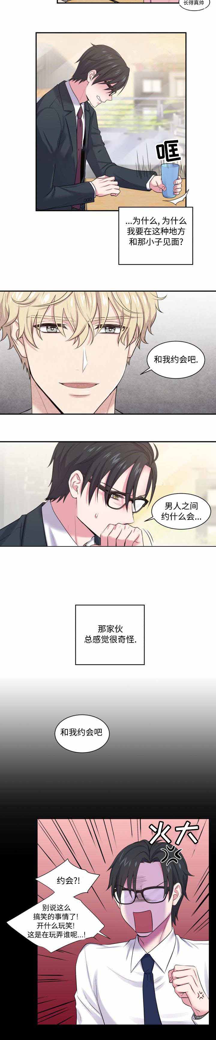 《教授的双重生活》漫画最新章节第6话免费下拉式在线观看章节第【3】张图片