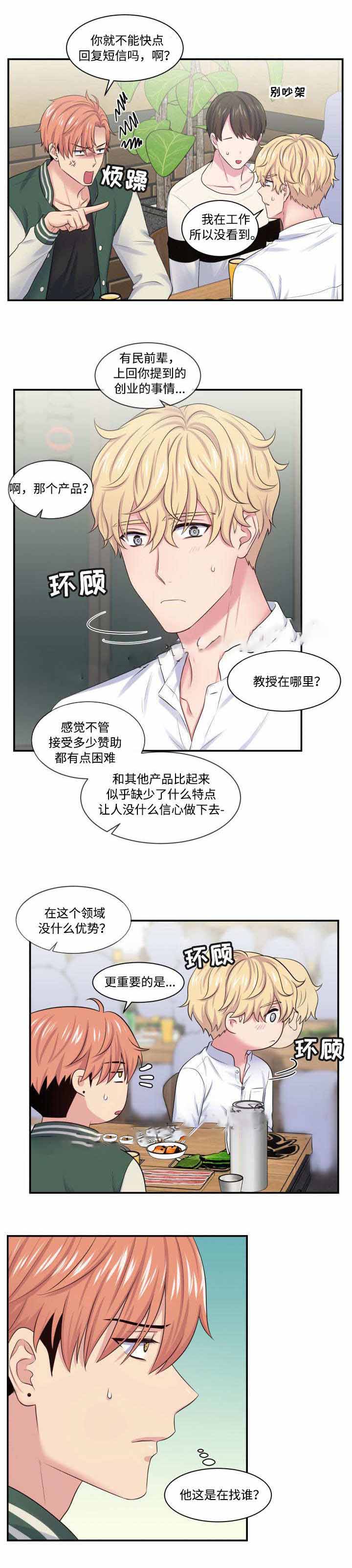 《教授的双重生活》漫画最新章节第26话免费下拉式在线观看章节第【11】张图片