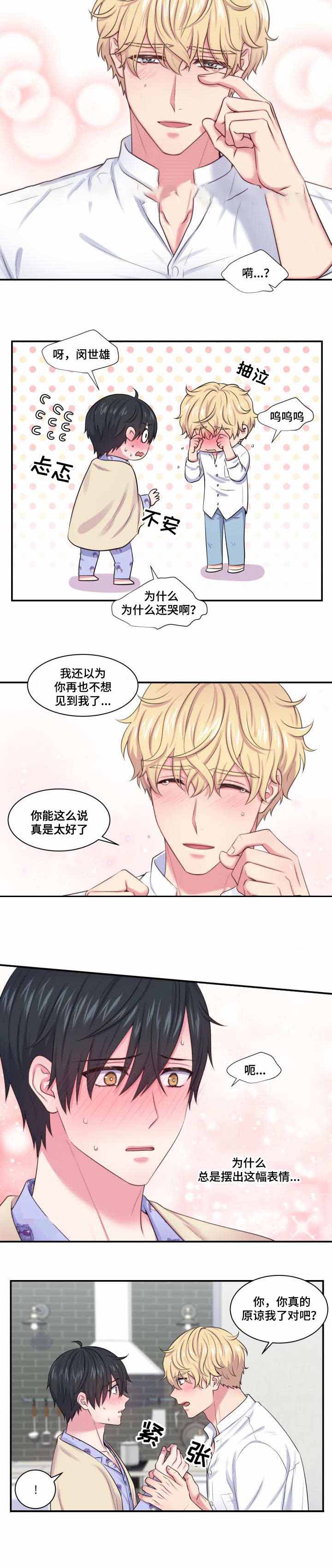 《教授的双重生活》漫画最新章节第35话免费下拉式在线观看章节第【3】张图片