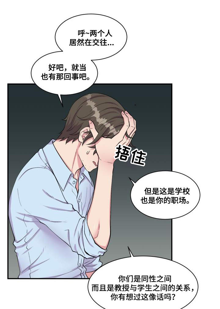 《教授的双重生活》漫画最新章节第70话免费下拉式在线观看章节第【29】张图片