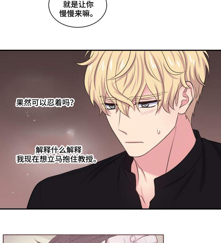 《教授的双重生活》漫画最新章节第66话免费下拉式在线观看章节第【25】张图片