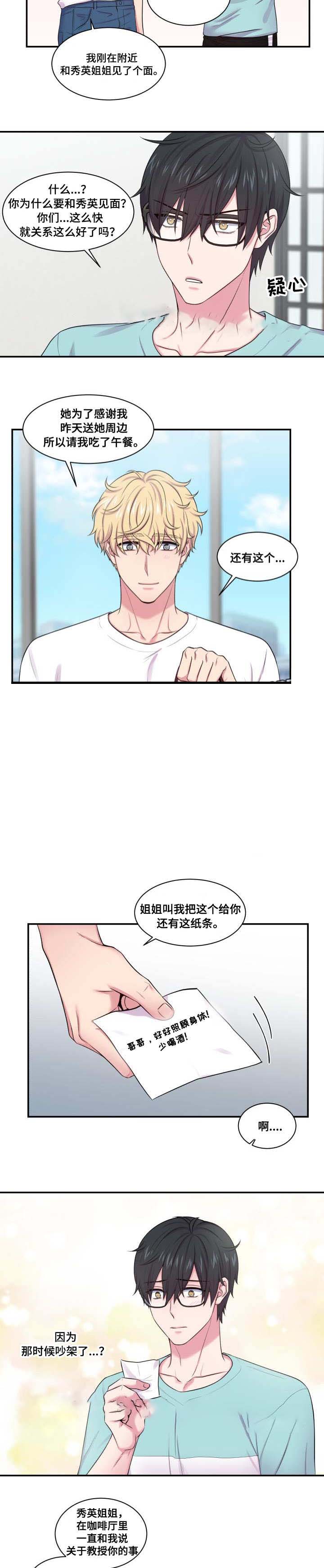 《教授的双重生活》漫画最新章节第42话免费下拉式在线观看章节第【3】张图片