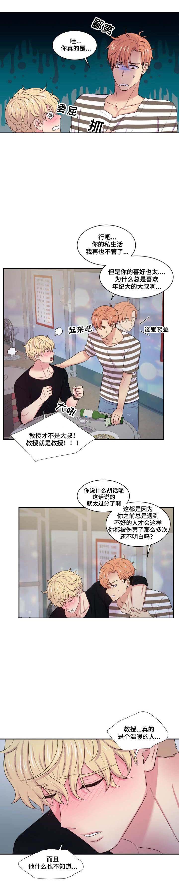 《教授的双重生活》漫画最新章节第49话免费下拉式在线观看章节第【1】张图片