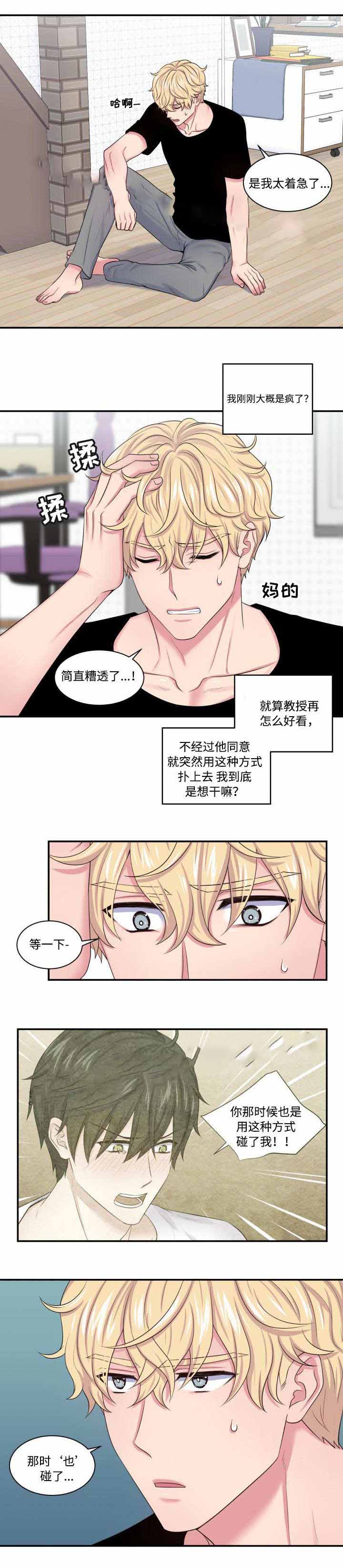 《教授的双重生活》漫画最新章节第22话免费下拉式在线观看章节第【1】张图片