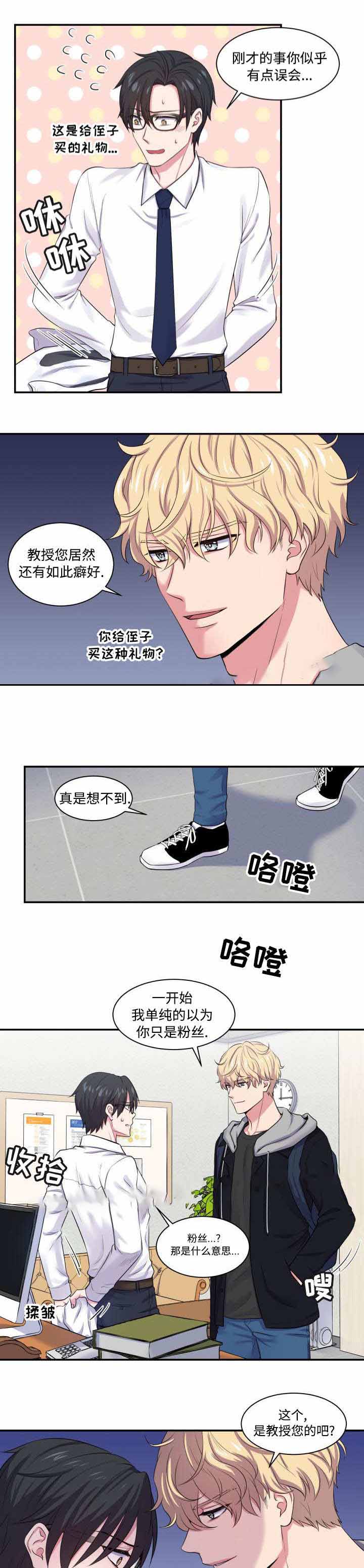 《教授的双重生活》漫画最新章节第5话免费下拉式在线观看章节第【5】张图片