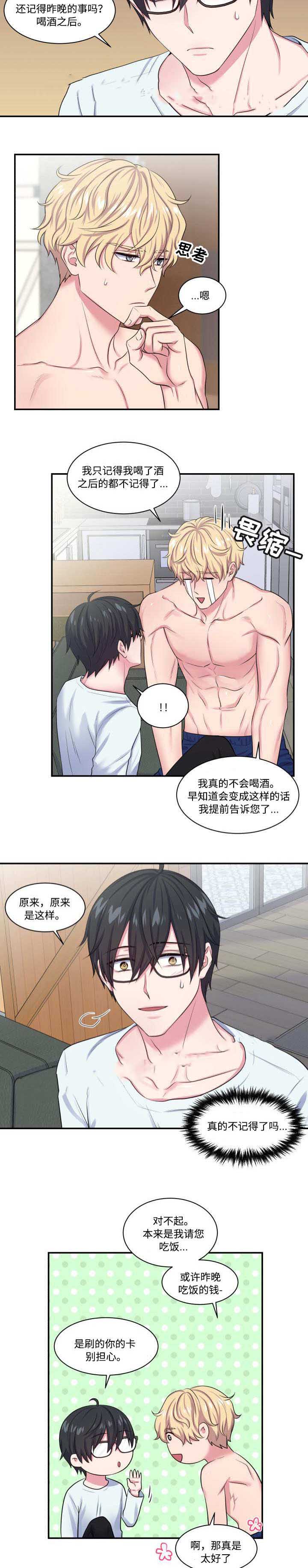 《教授的双重生活》漫画最新章节第11话免费下拉式在线观看章节第【3】张图片