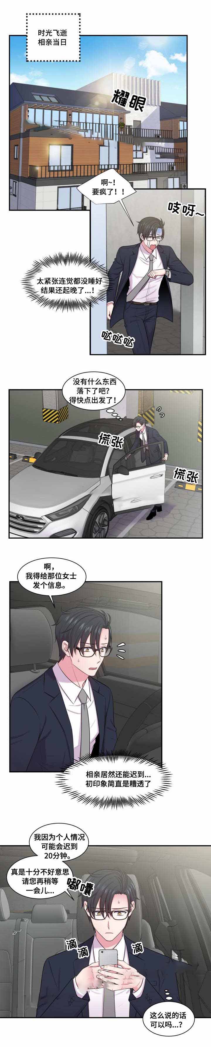 《教授的双重生活》漫画最新章节第44话免费下拉式在线观看章节第【5】张图片